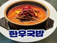 시골돼지국밥