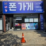 폰가게