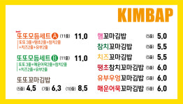 또또꼬마김밥 평택 용죽점