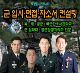 국방입시커뮤니티원격학원