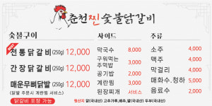 춘천찐숯불닭갈비