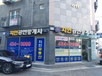 지인공인중개사사무소