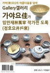 갤러리가야요가