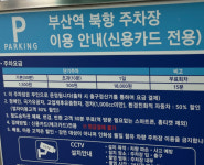 부산역북항주차장
