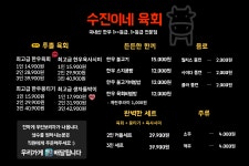 수진이네 육회