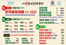 미진황소한우곱창