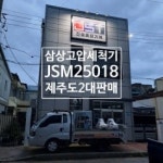 진솔종합기계