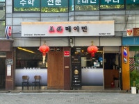 메이민