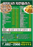 피자나라치킨플러스