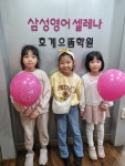 삼성영어셀레나 호계으뜸학원