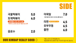 또또꼬마김밥 평택 용죽점