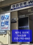 아라인력