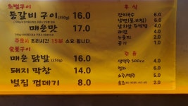 등갈비대통령 용봉동본점