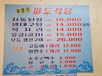 주문진파도식당
