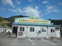 우성1급검사정비공장