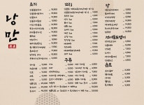 한식주점낭만 구월점