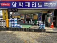 삼화페인트 담우상사