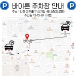 바이른
