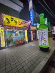 놀부포차