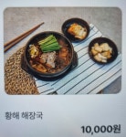 황해수육 울산점