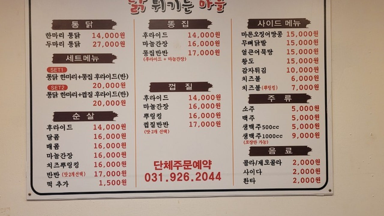 닭튀기는 마을