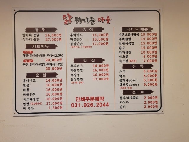 닭튀기는 마을