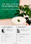 옥수티&티바(Oksu Tea & Tea bar) | 옥수티앤티바