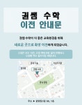 권난영과학수학전문학원 | 권쌤수학학원