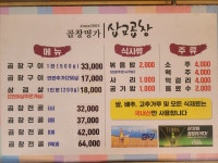 삽교곱창