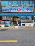 천하수산