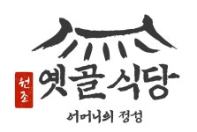 옛골식당
