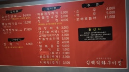 삼백직화구이집