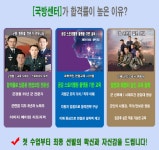 국방입시커뮤니티원격학원
