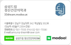 삼성드림정신건강의학과의원