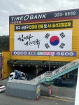 타이어뱅크 구포역점