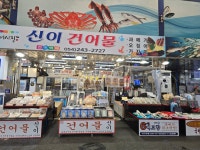 신이수산건어물