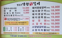 정순교낙원정갈비 광주본점
