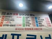 화로풍천숯불장어