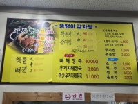 뚱땡이감자탕