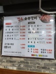 장수숯불고기