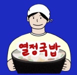 열정국밥 아산배방점