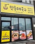 민들레국수