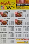 아구듬뿍&알곤마니 송천점
