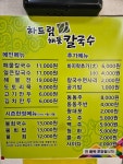 하드림해물칼국수