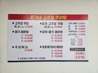 문가네고추장추어탕