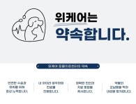 위케어동물의료센터
