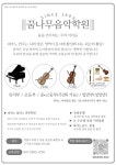 꿈나무음악학원