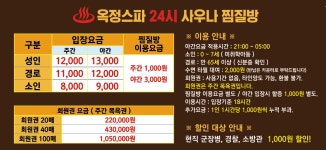 옥정스파24시사우나