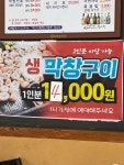박가네막창구이