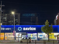 다비치안경 청주성모병원옆점